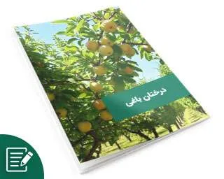 مدیریت تغذیه در درختان باغی و کود مورد نیاز درختان باغی