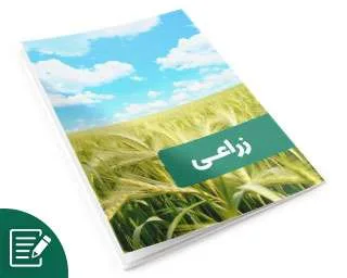 زراعی