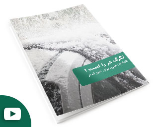  در راه است 1