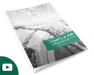 تگرگ در راه است 1